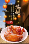 鸡翅
