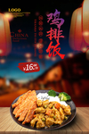 鸡排饭
