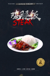 鸡腿饭