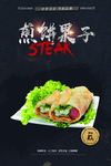 煎饼果子