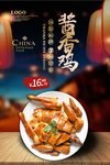 酱香鸡