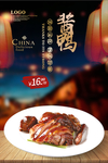 酱鸭