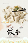 饺子