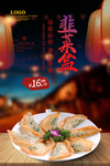 韭菜盒