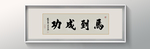 书法