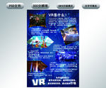 VR宣传页