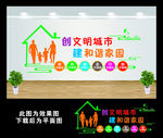 创建文明城市