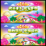 61儿童节