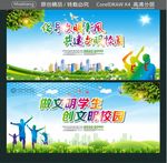 倡导文明新风 共建文明校园 做