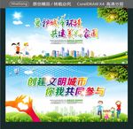 爱护城市环境 共建美好家园 创