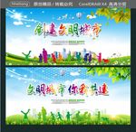 创建文明城市 文明城市 你我共