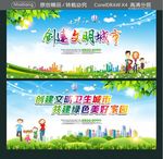 创建文明城市 创建文明卫生城市