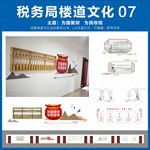 税务楼道文化