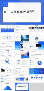 工作总结计划PPT