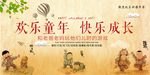 欢乐童年快乐成长海报