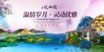 文旅地产手绘别墅洋房海报图片