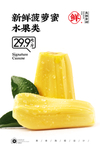 菠萝蜜