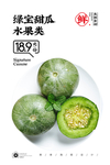 绿宝甜瓜
