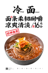 冷面