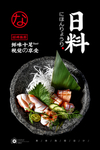 日本料理