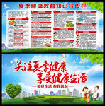 夏季健康教育