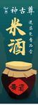 米酒 酒缸插画
