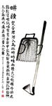 农具
