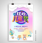 六一儿童节促销海报