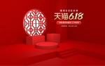 天猫618海报模板红色首页轮播