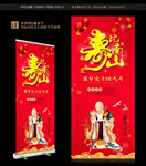 寿宴展架