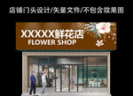 花店门头设计