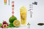 柠檬百香果