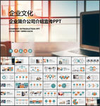 企业介绍公司简介PPT
