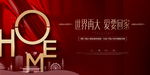 地产盛大交房 欢迎回家 返乡置