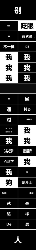 抖音快闪个性自我介绍