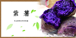 紫薯海报