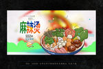 麻辣烫