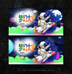太空