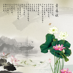 爱莲说