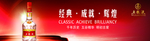 五粮液宣传设计