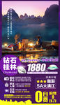桂林旅游海报 广西旅游海报