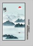 水墨山水画