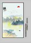 新中式山水画