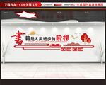 图书馆 图书馆文化墙 校园文化