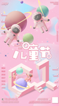 儿童节酒吧海报