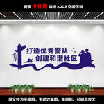 公安局文化墙