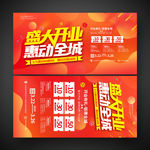 盛大开业 开业