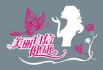 背景墙 美容形象文化墙