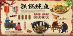 铁锅炖鱼