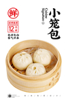 小笼包